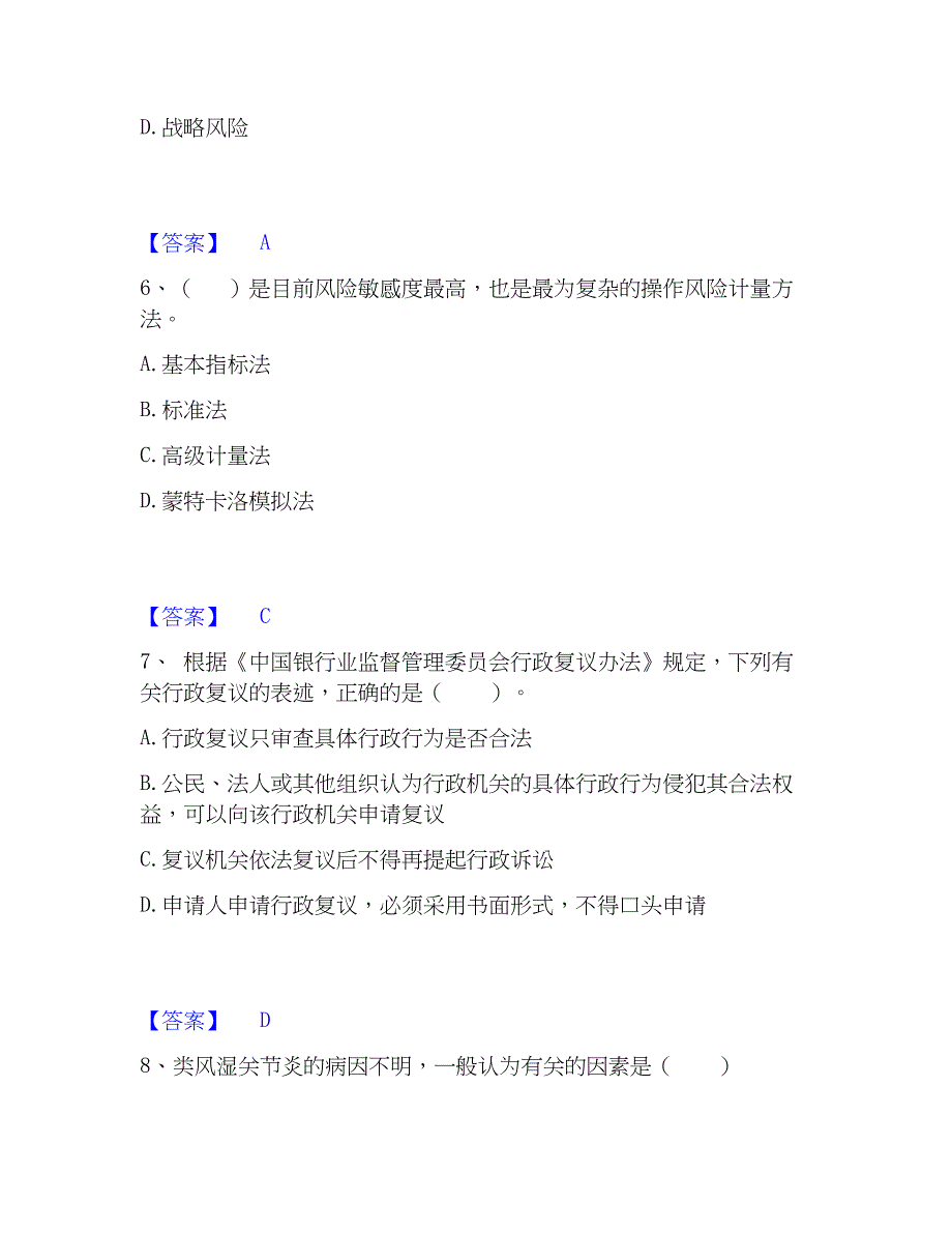 2023年中级银行从业资格之中级银行管理题库附答案（基础题）_第3页