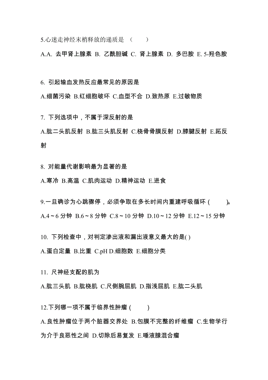 安徽省马鞍山市成考专升本考试2022-2023年医学综合历年真题汇总及答案_第2页