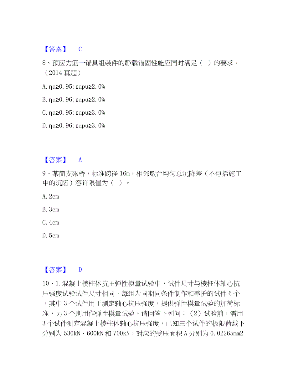 2022-2023年试验检测师之桥梁隧道工程题库练习试卷A卷附答案_第4页