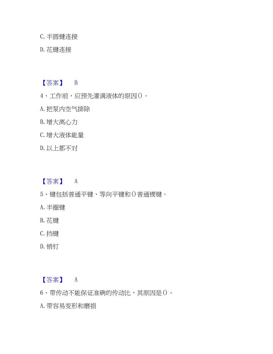 2023年国家电网招聘之机械动力类精选试题及答案二_第2页