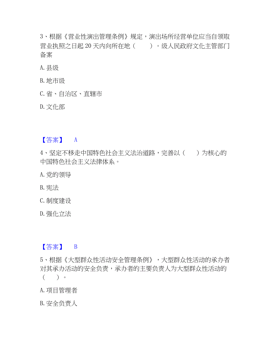 2023年演出经纪人之演出市场与法律法规精选试题及答案一_第2页