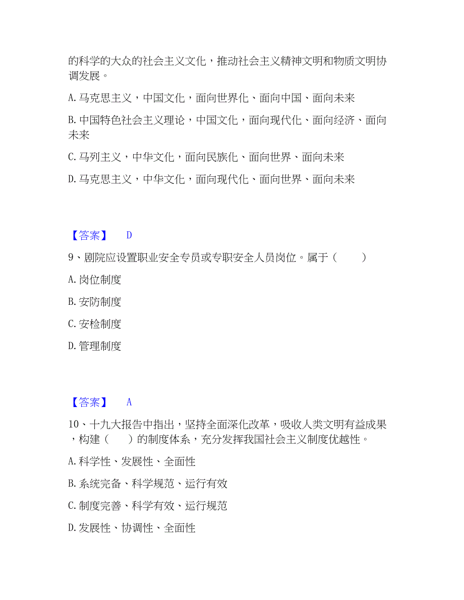 2023年演出经纪人之演出市场与法律法规精选试题及答案一_第4页