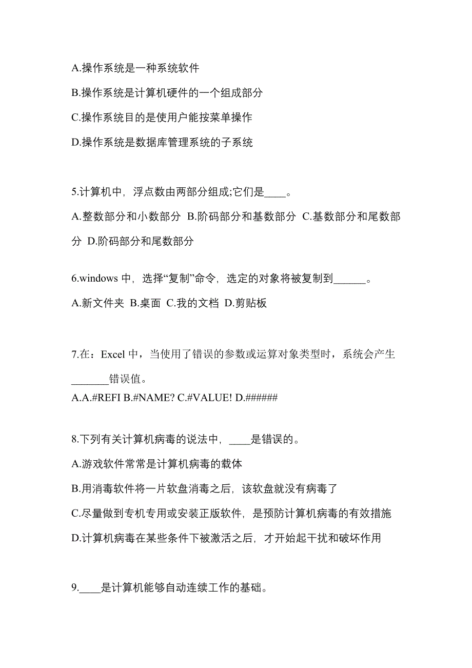 宁夏回族自治区固原市成考专升本考试2022年计算机基础自考模拟考试附答案_第2页