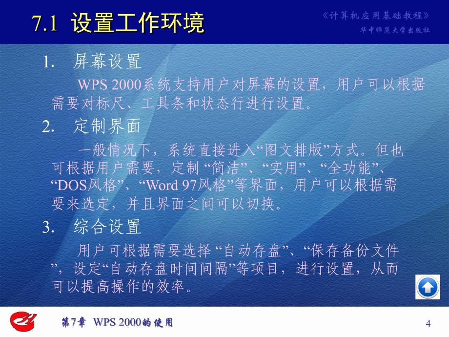 第7章WPS2000的使用_第4页