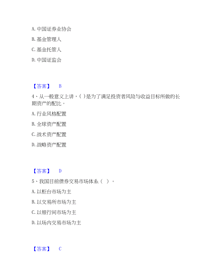 2022-2023年基金从业资格证之证券投资基金基础知识押题练习试题B卷含答案_第2页