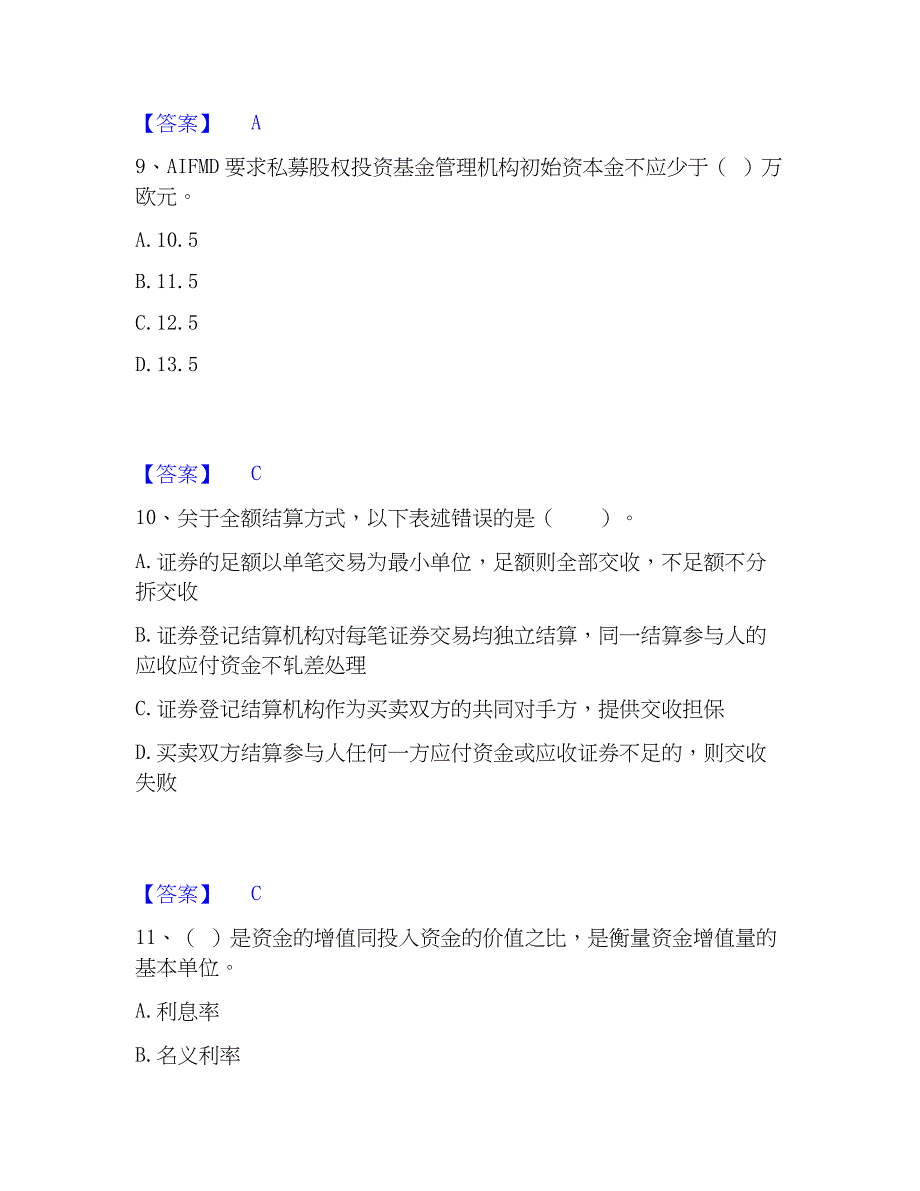 2022-2023年基金从业资格证之证券投资基金基础知识押题练习试题B卷含答案_第4页