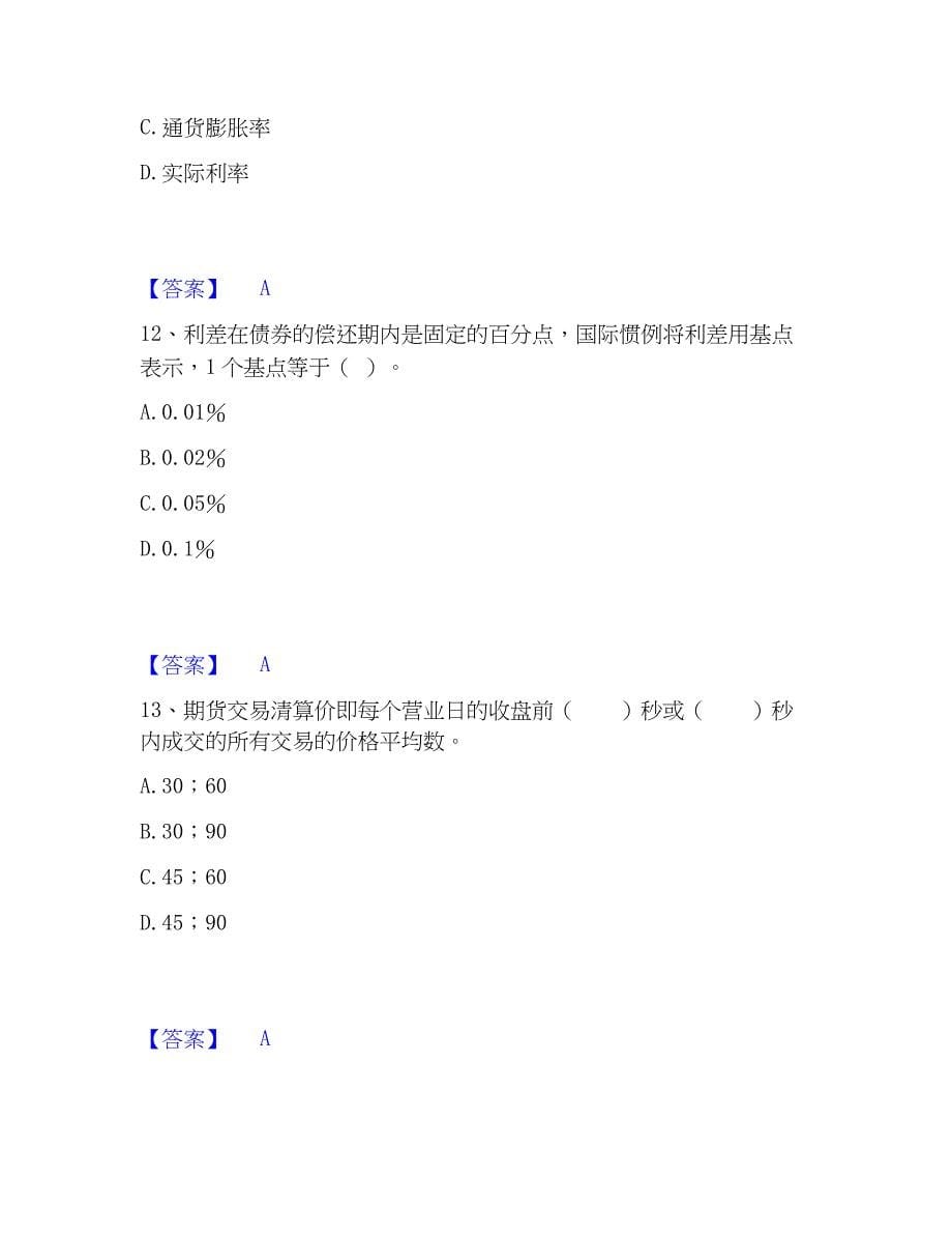 2022-2023年基金从业资格证之证券投资基金基础知识押题练习试题B卷含答案_第5页