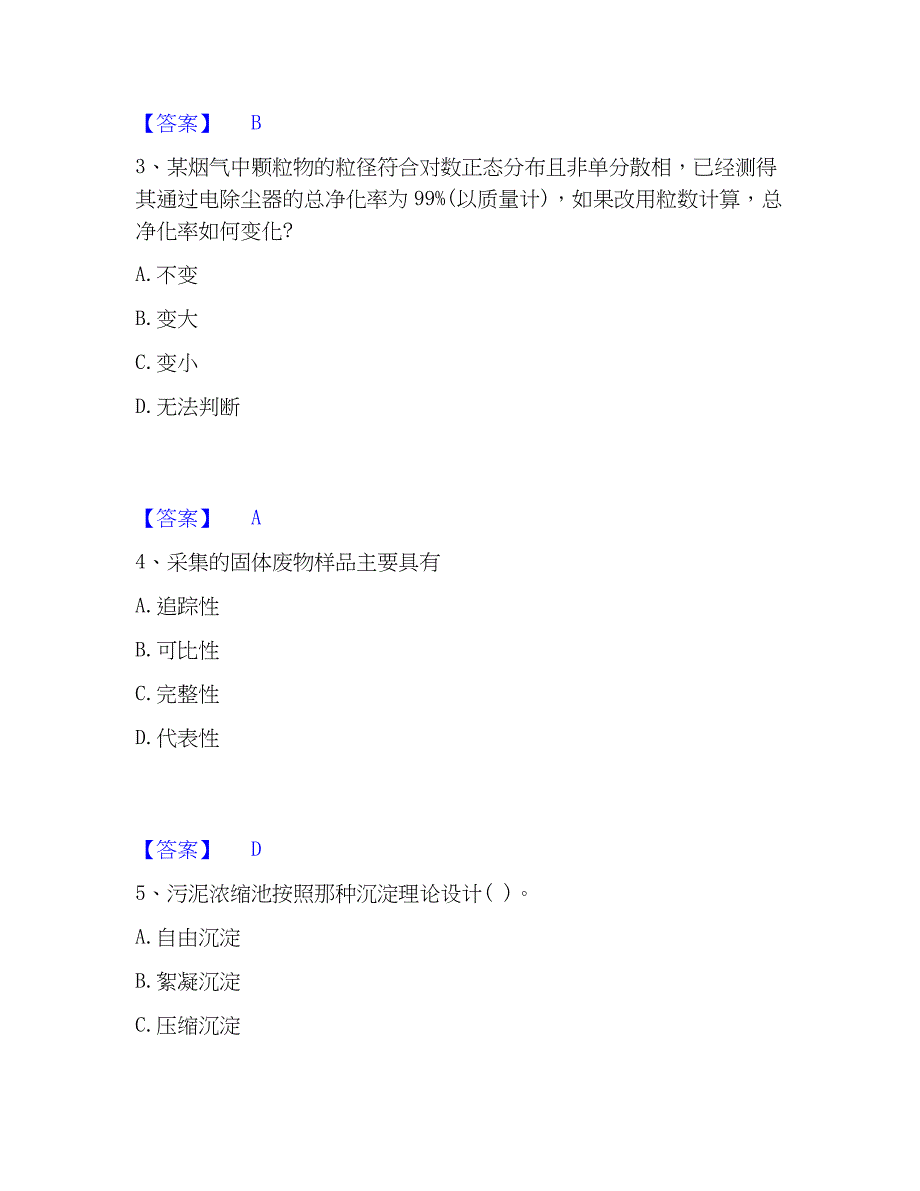 2023年注册环保工程师之注册环保工程师专业基础题库检测试卷A卷附答案_第2页