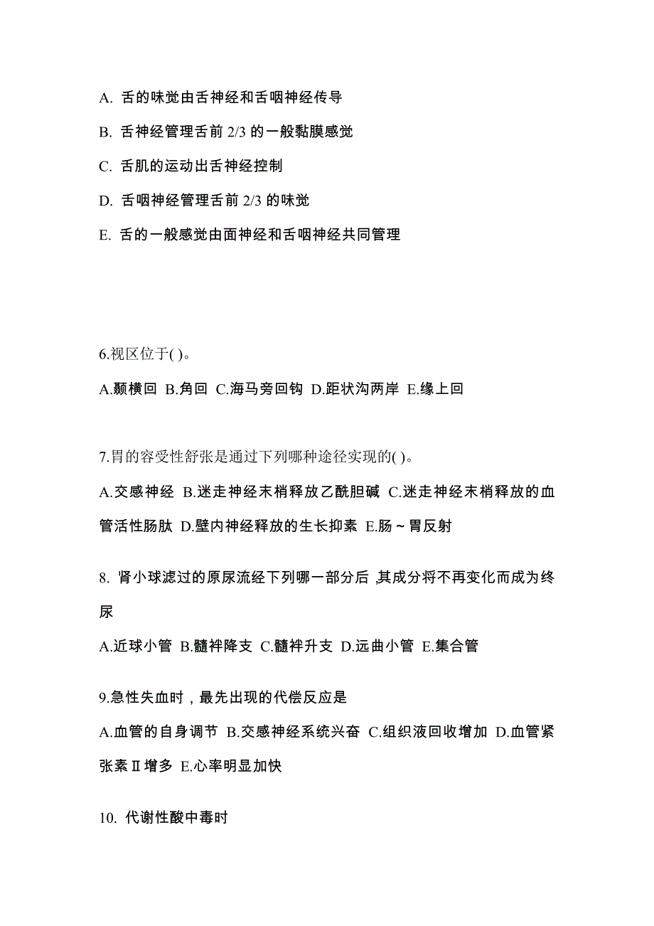 宁夏回族自治区银川市成考专升本考试2022-2023年医学综合第二次模拟卷附答案_第2页