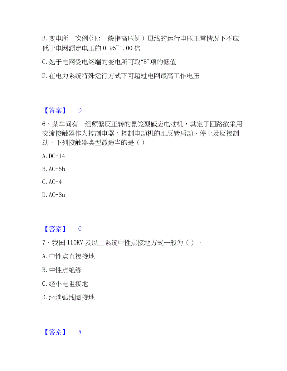 2022-2023年注册工程师之专业基础题库检测试卷B卷附答案_第3页