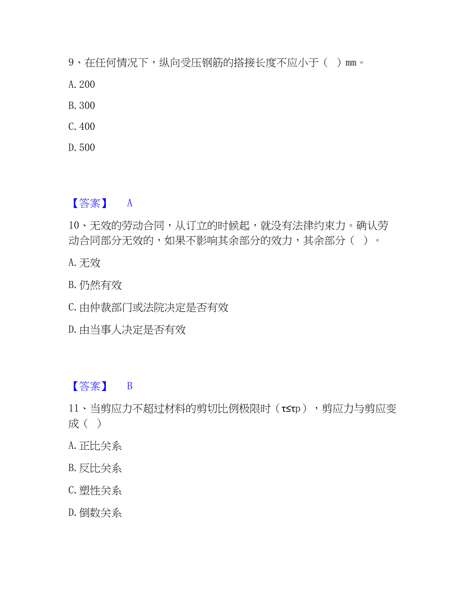 2023年材料员之材料员基础知识提升训练试卷A卷附答案_第4页