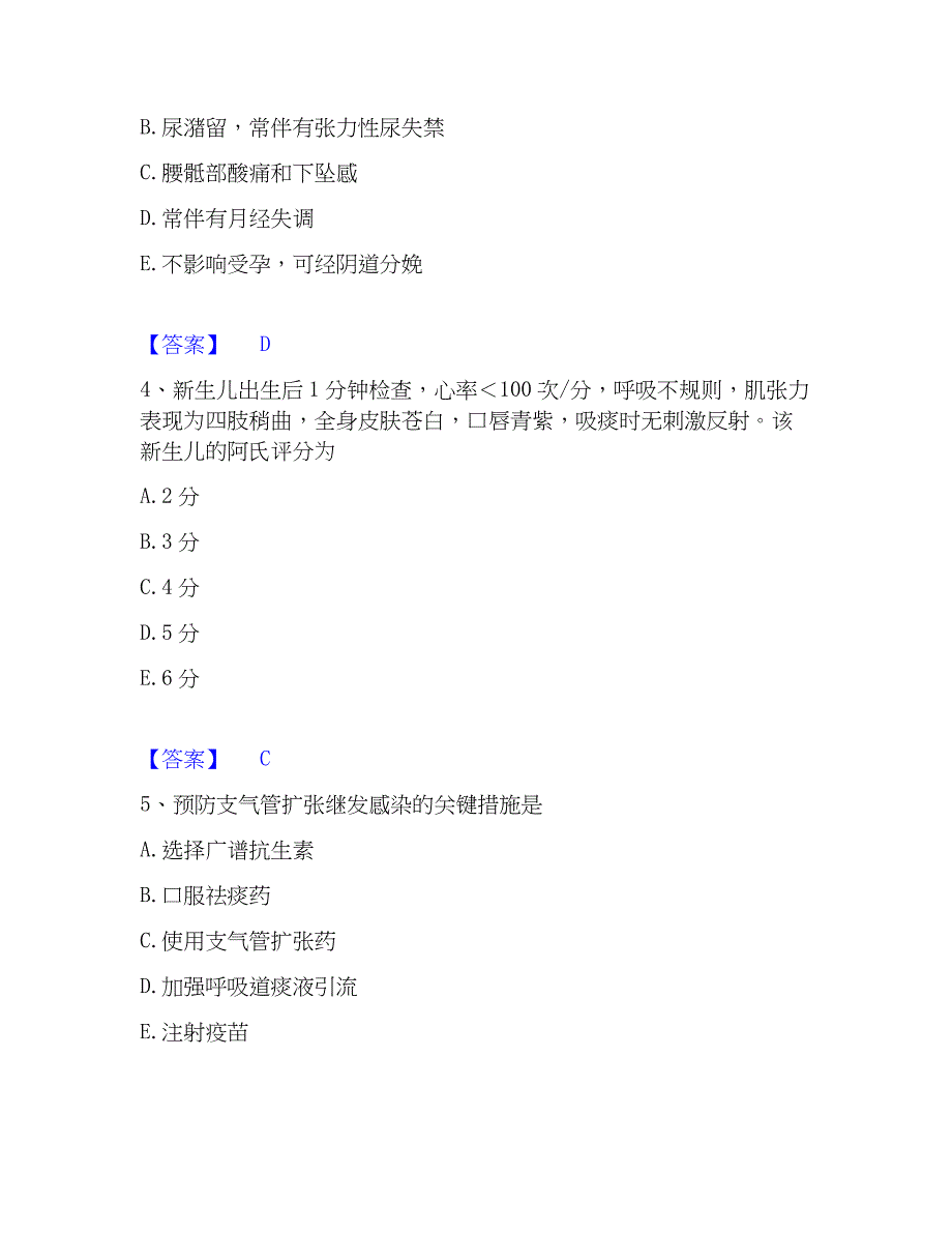 2023年护师类之主管护师真题精选附答案_第2页