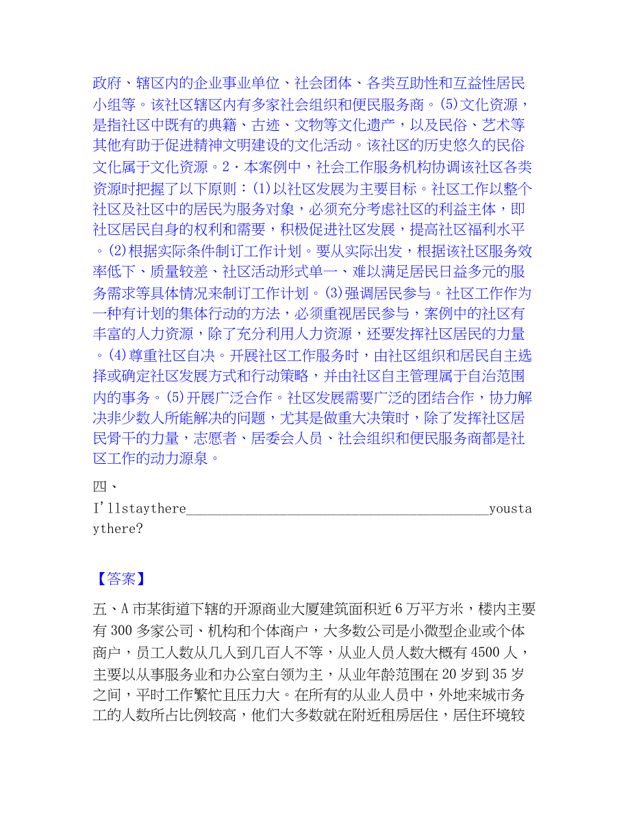 2023年社会工作者之中级社会工作实务题库附答案（基础题）_第4页