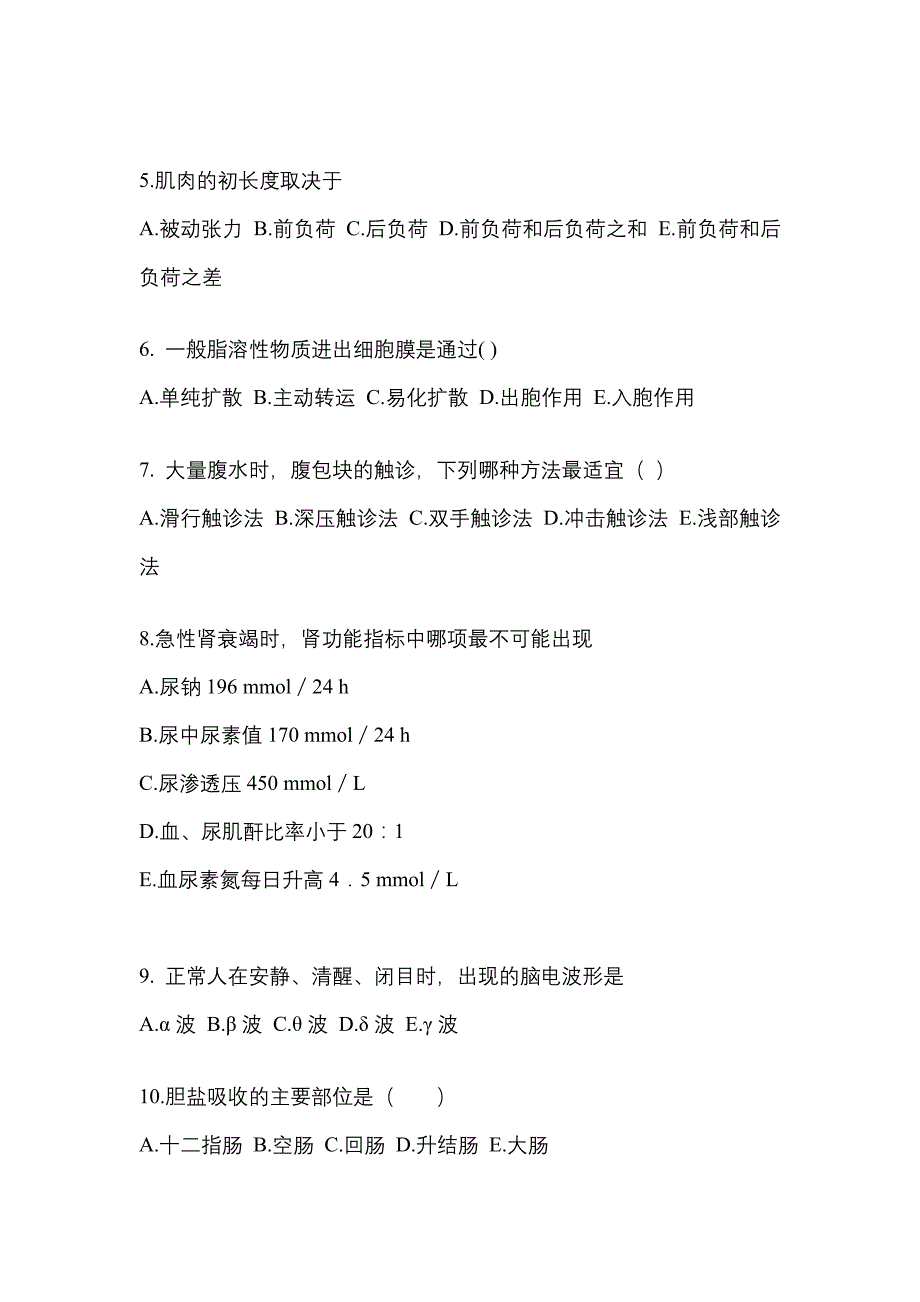 四川省成都市成考专升本考试2023年医学综合自考模拟考试附答案_第2页