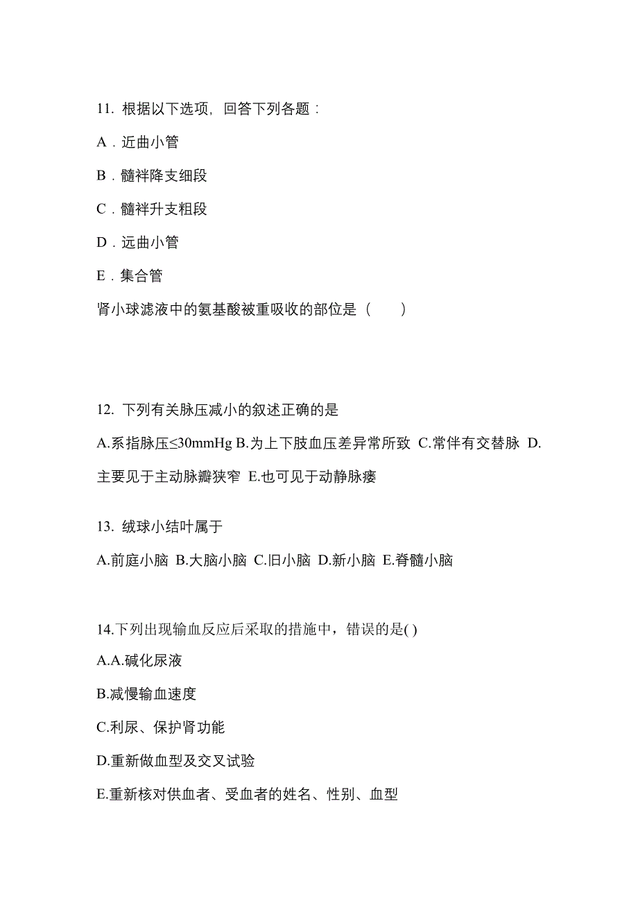 四川省成都市成考专升本考试2023年医学综合自考模拟考试附答案_第3页