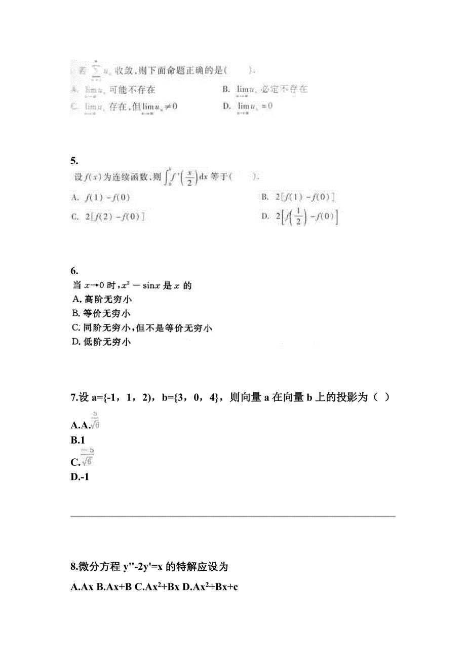 山东省烟台市成考专升本考试2022年高等数学一模拟试卷及答案_第2页