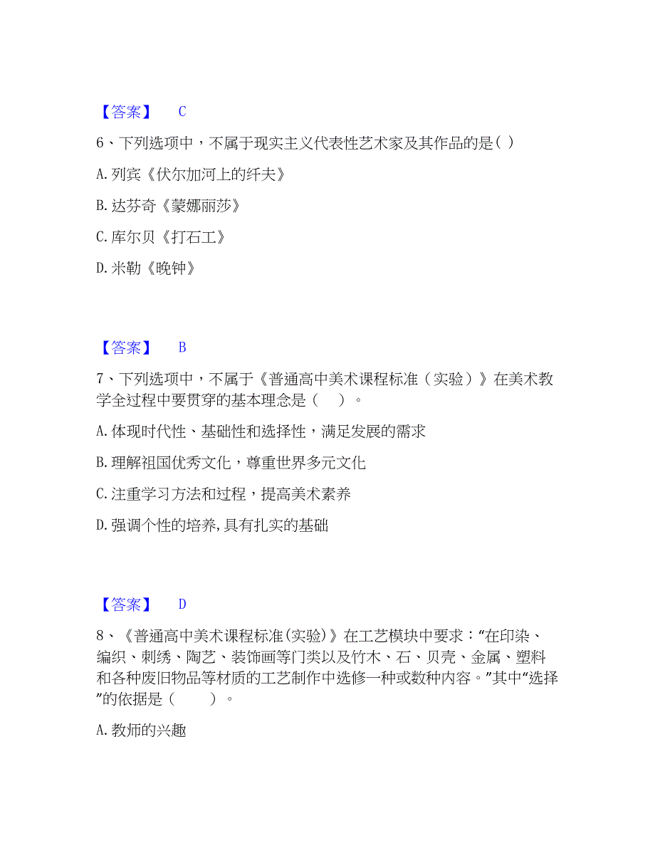 2022-2023年教师资格之中学美术学科知识与教学能力综合检测试卷A卷含答案_第3页