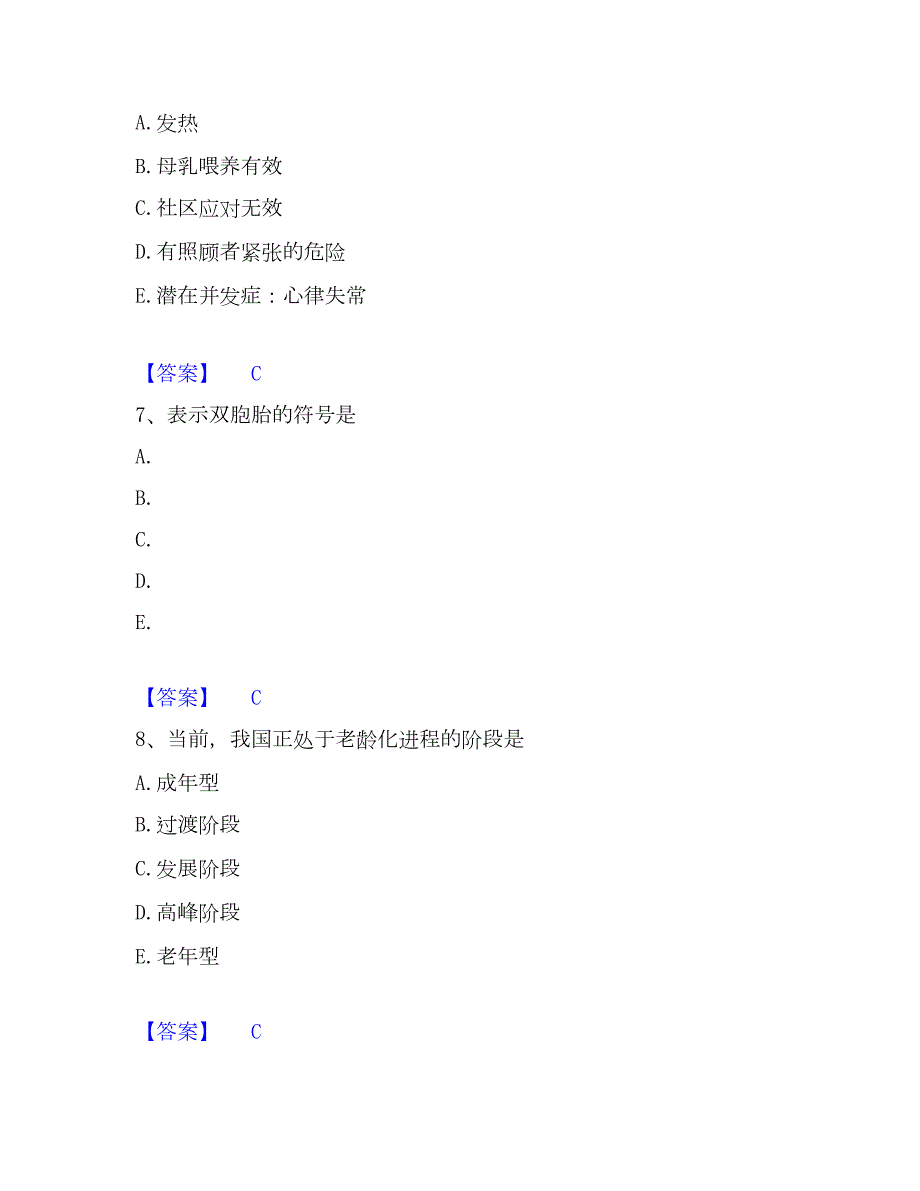 2022-2023年护师类之社区护理主管护师高分通关题库A4可打印版_第3页