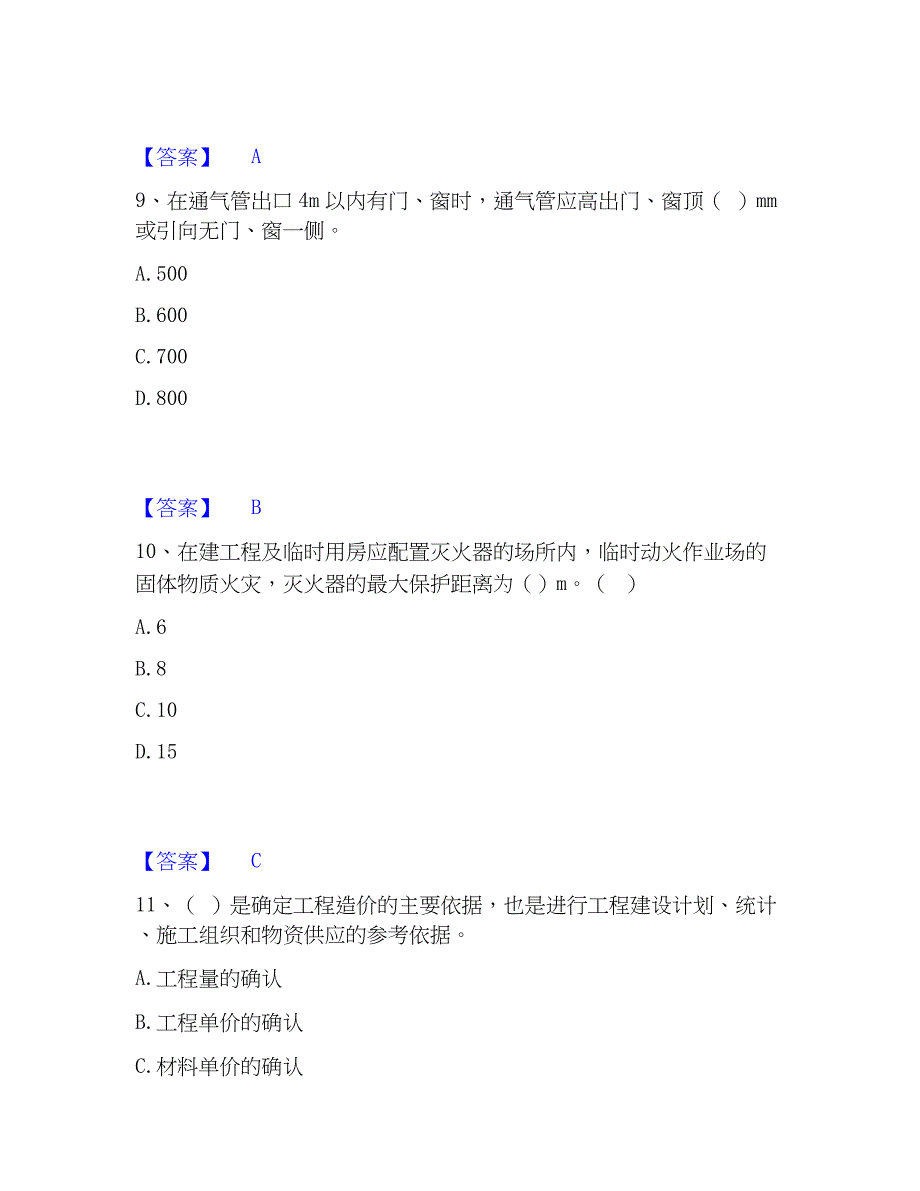 2023年施工员之装饰施工专业管理实务题库检测试卷A卷附答案_第4页