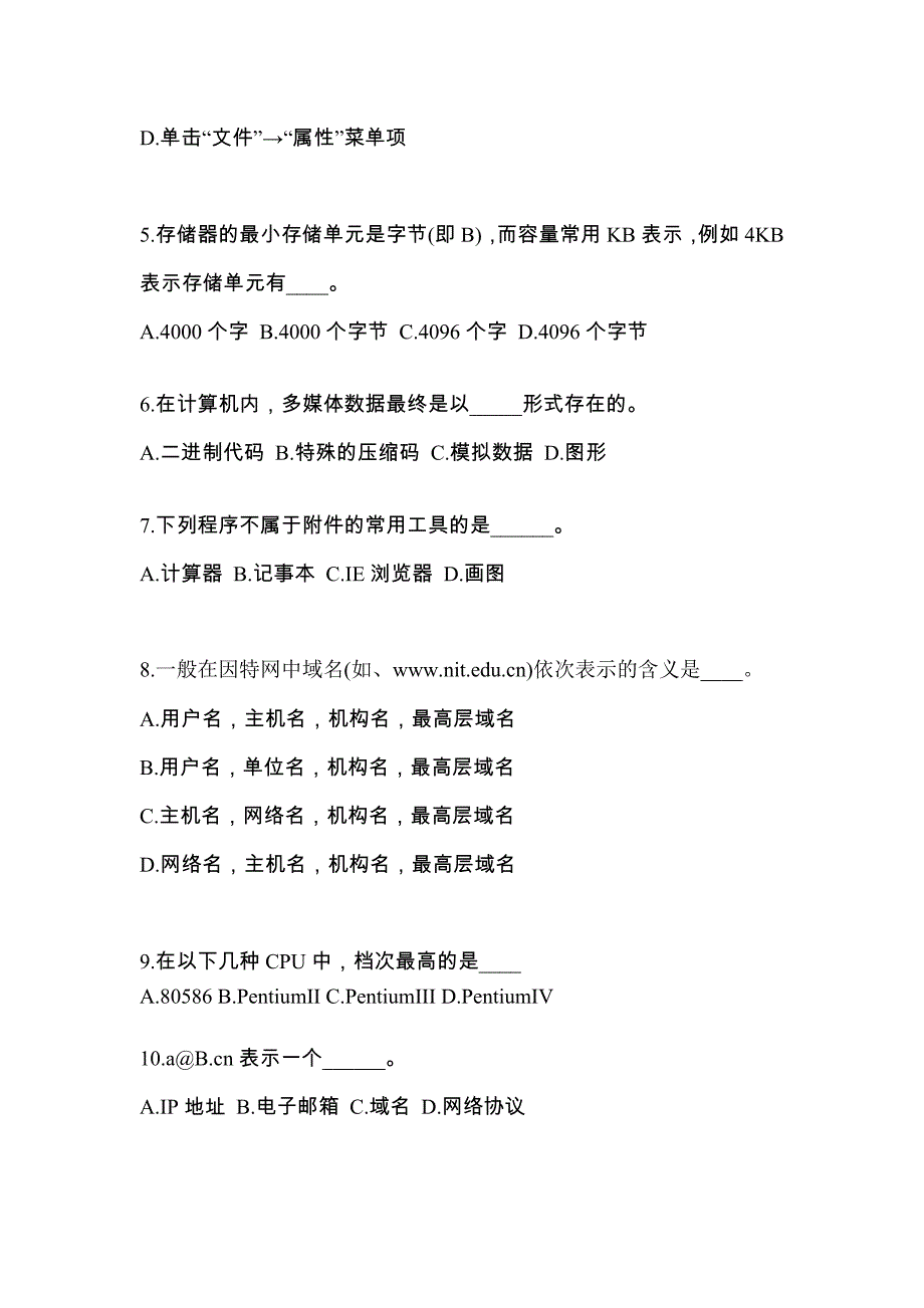 湖南省娄底市成考专升本考试2021-2022年计算机基础测试题及答案_第2页