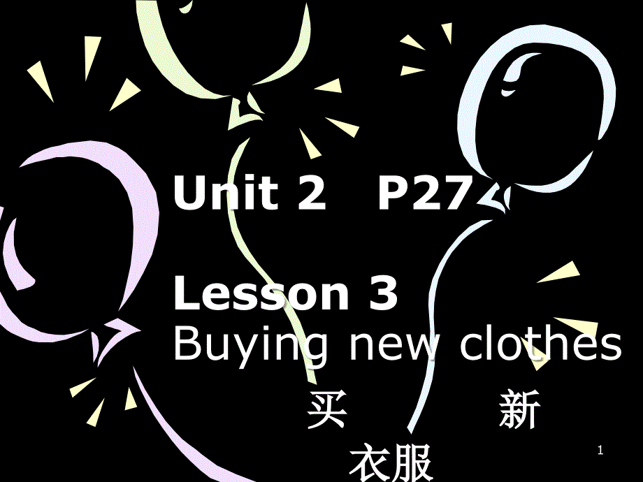 新模式英语Unit-2-Clothes-衣着-价钱-颜色PPT优秀课件_第1页