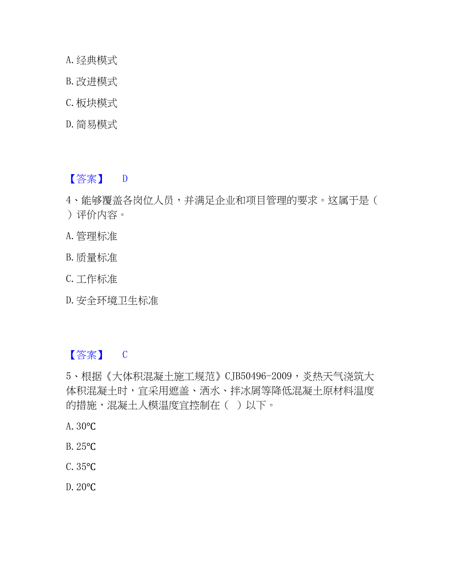 2023年标准员之专业管理实务题库与答案_第2页