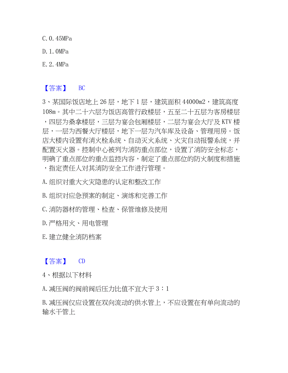 2023年注册消防工程师之消防安全案例分析押题练习试题A卷含答案_第2页