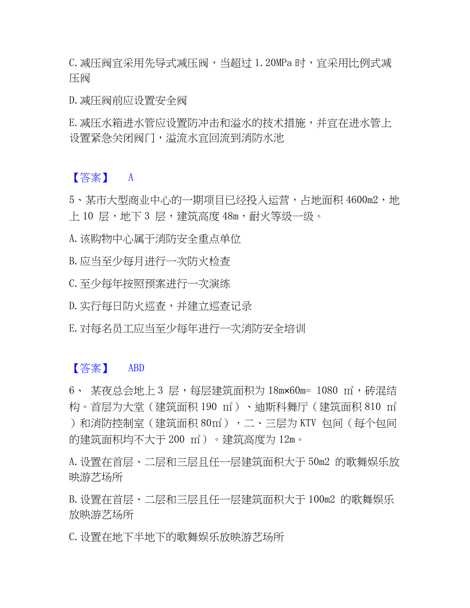 2023年注册消防工程师之消防安全案例分析押题练习试题A卷含答案_第3页