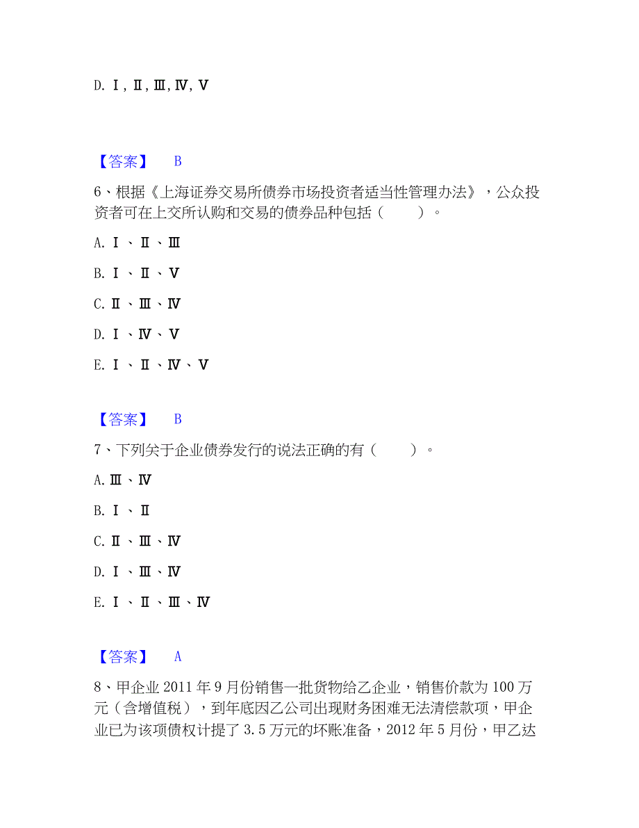 2023年投资银行业务保荐代表人之保荐代表人胜任能力高分通关题型题库附解析答案_第3页