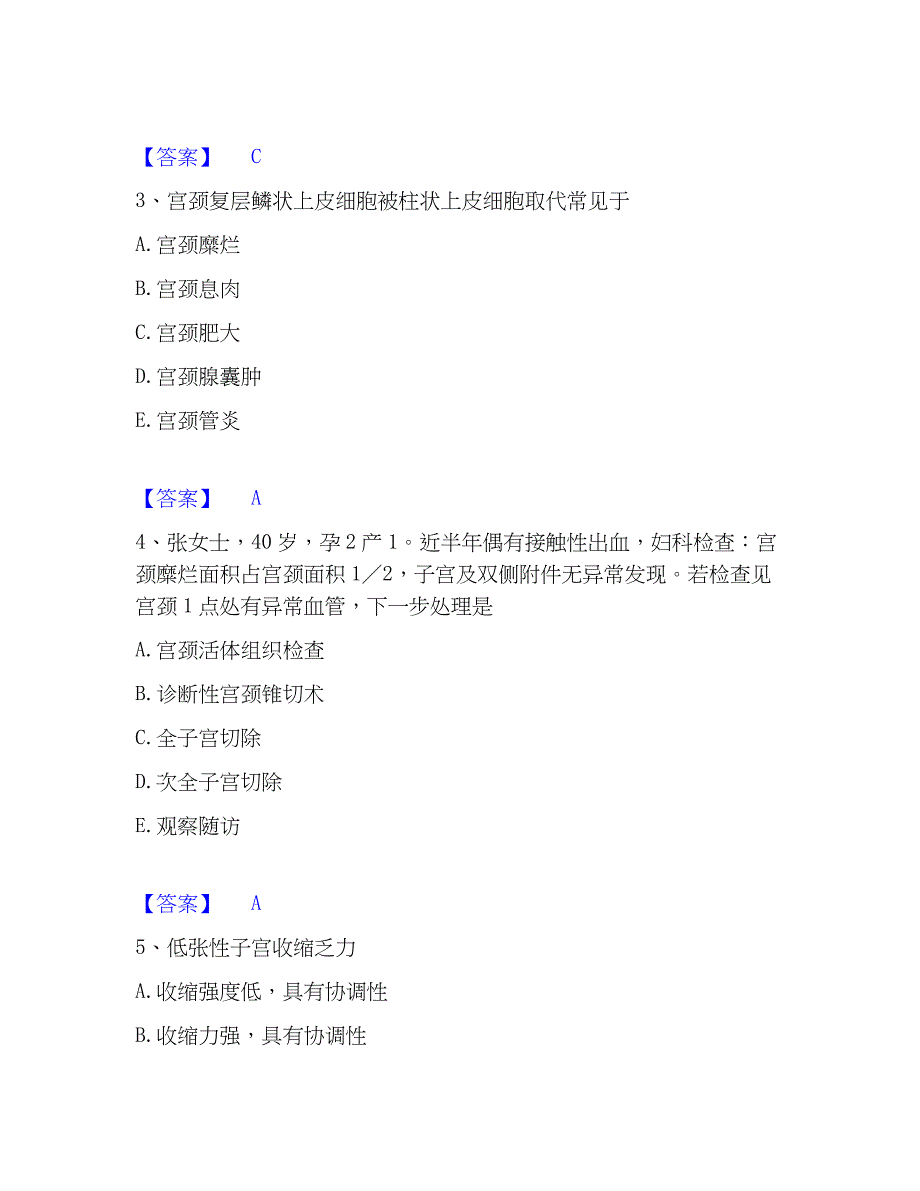 2022-2023年护师类之妇产护理主管护师综合练习试卷A卷附答案_第2页