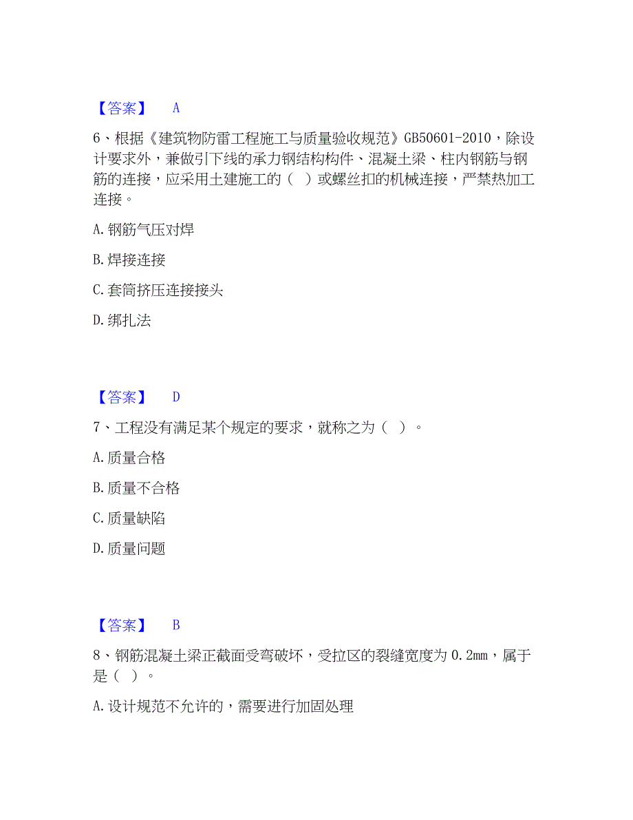 2023年标准员之专业管理实务题库检测试卷A卷附答案_第3页