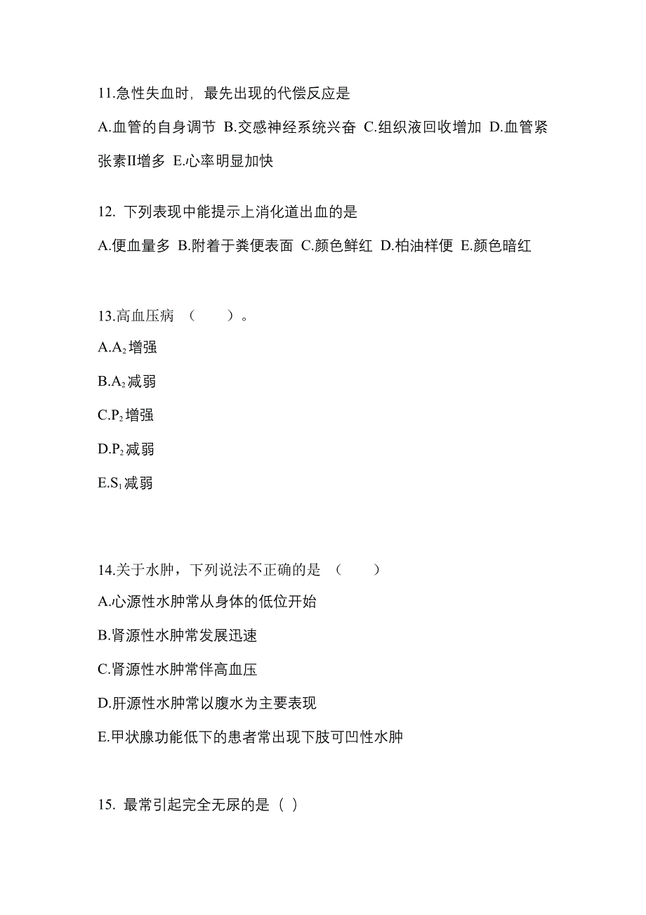 河北省石家庄市成考专升本考试2022年医学综合自考预测试题附答案_第3页