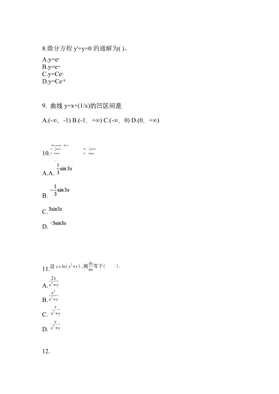 内蒙古自治区呼和浩特市成考专升本考试2022年高等数学一自考测试卷附答案_第3页