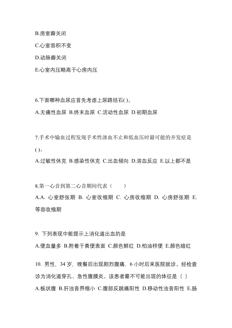 湖北省鄂州市成考专升本考试2022-2023年医学综合自考模拟考试附答案_第2页