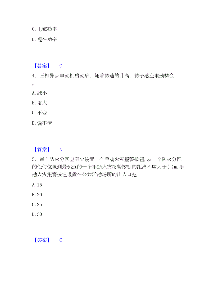 2023年注册工程师之公共基础题库及精品答案_第2页