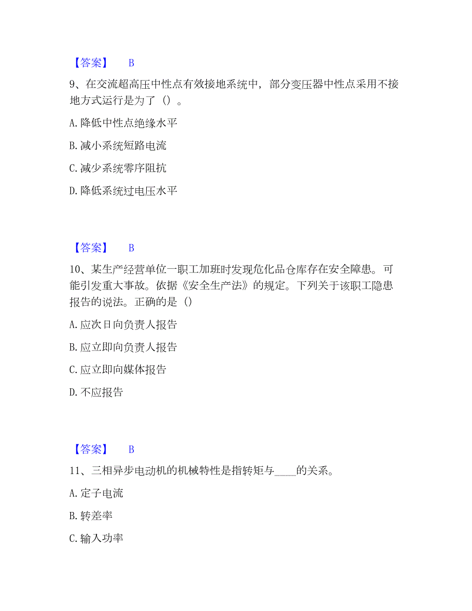 2023年注册工程师之公共基础题库及精品答案_第4页