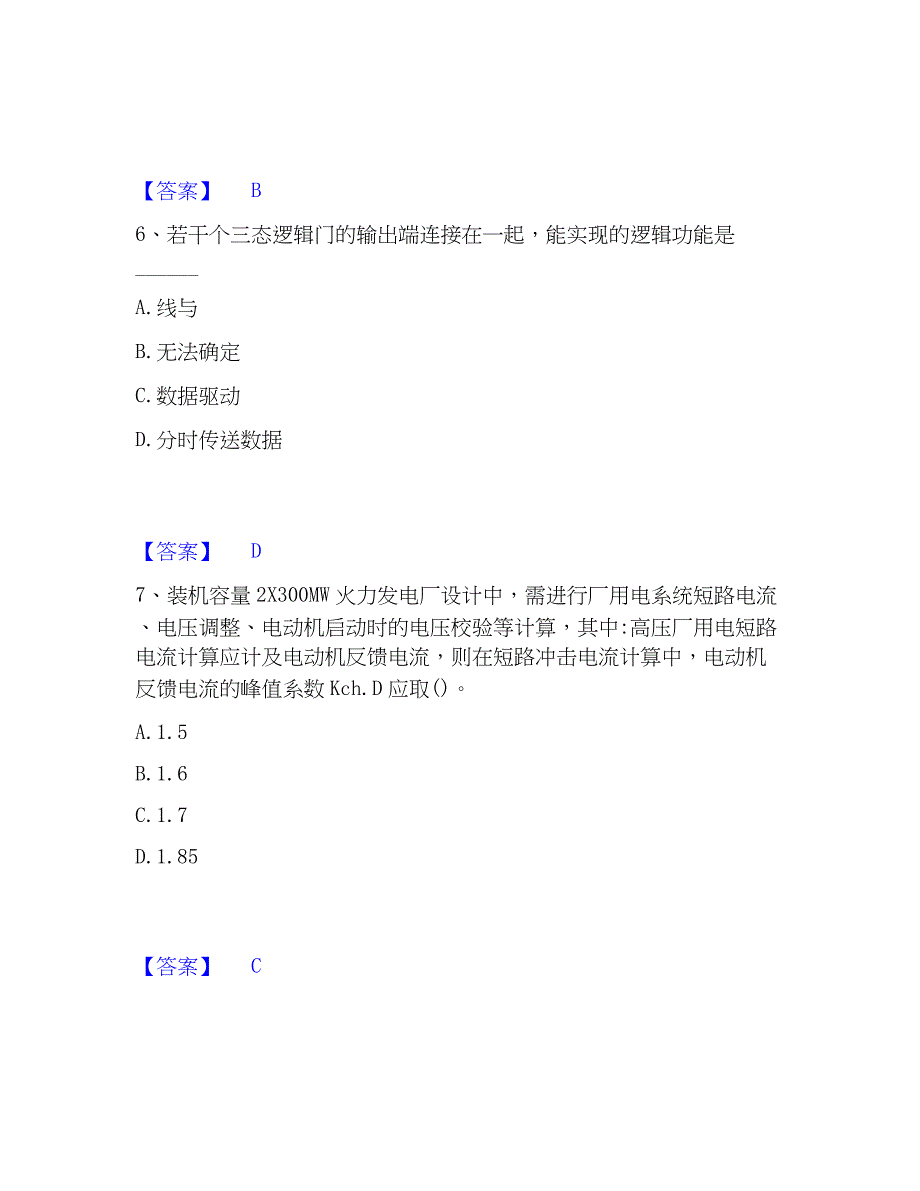 2022-2023年注册工程师之专业基础练习题(一)及答案_第3页