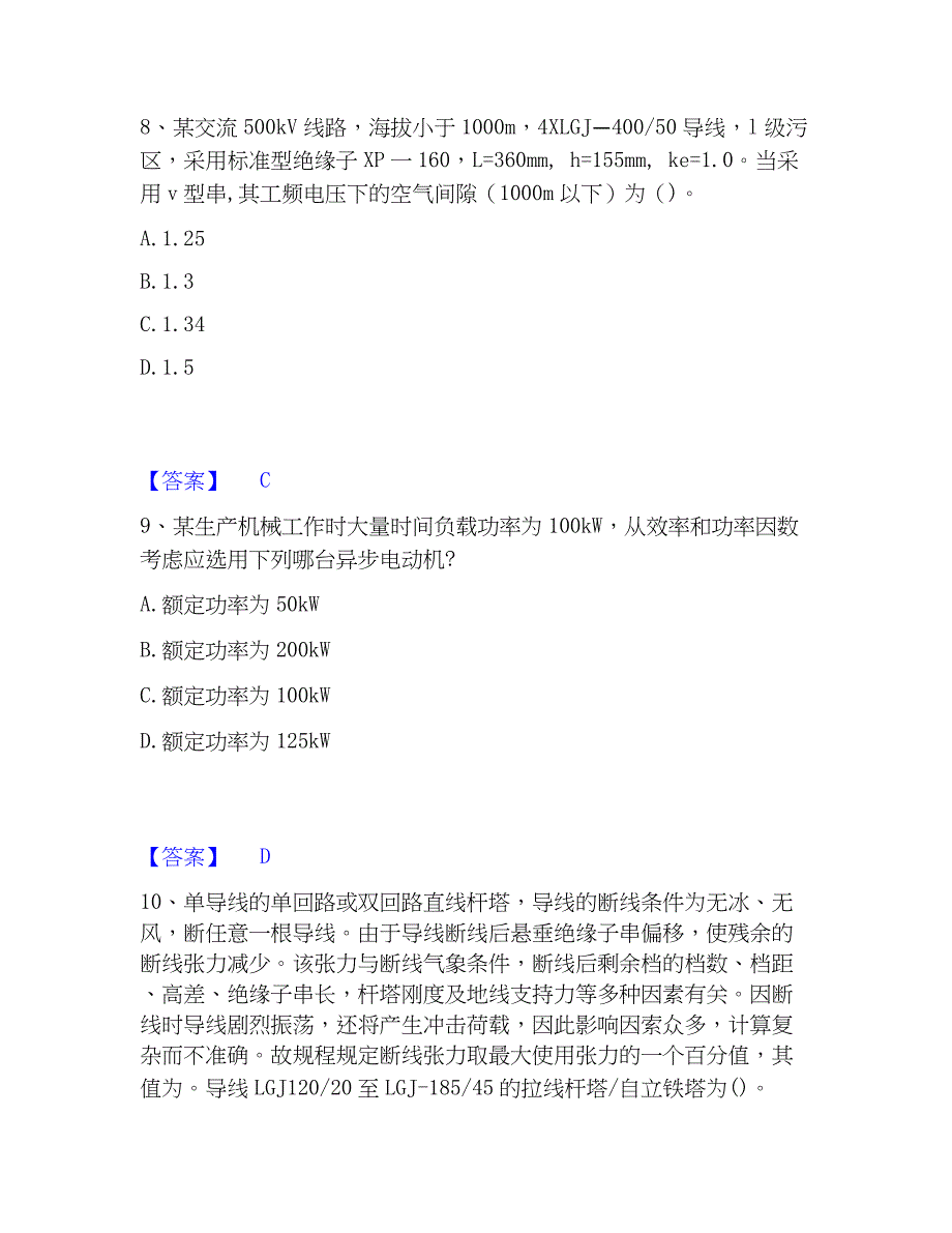 2022-2023年注册工程师之专业基础练习题(一)及答案_第4页