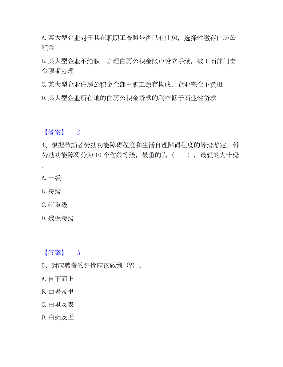 2023年企业人力资源管理师之三级人力资源管理师提升训练试卷B卷附答案_第2页