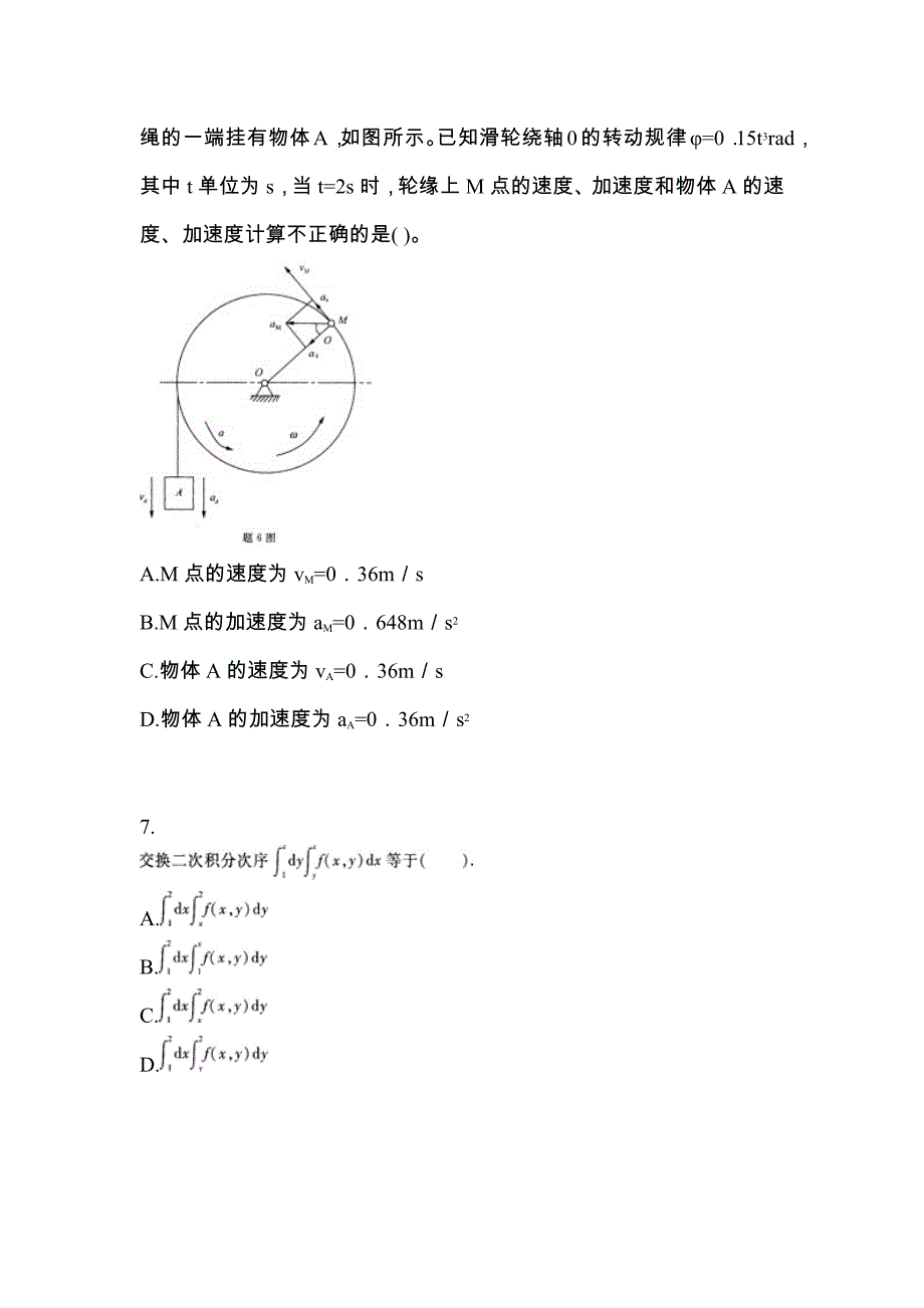 山东省烟台市成考专升本考试2022年高等数学一自考真题附答案_第2页