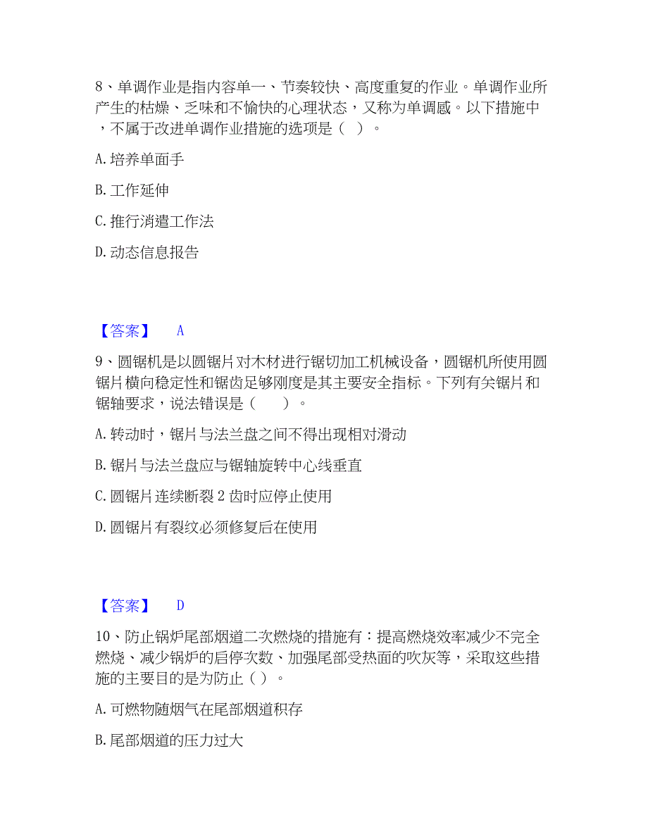 2023年中级注册安全工程师之安全生产技术基础题库及精品答案_第4页