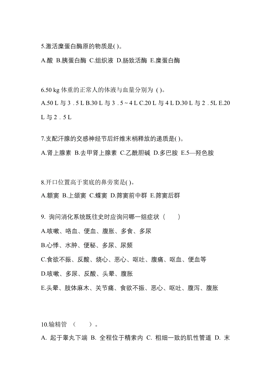 广东省梅州市成考专升本考试2021-2022年医学综合第一次模拟卷附答案_第2页