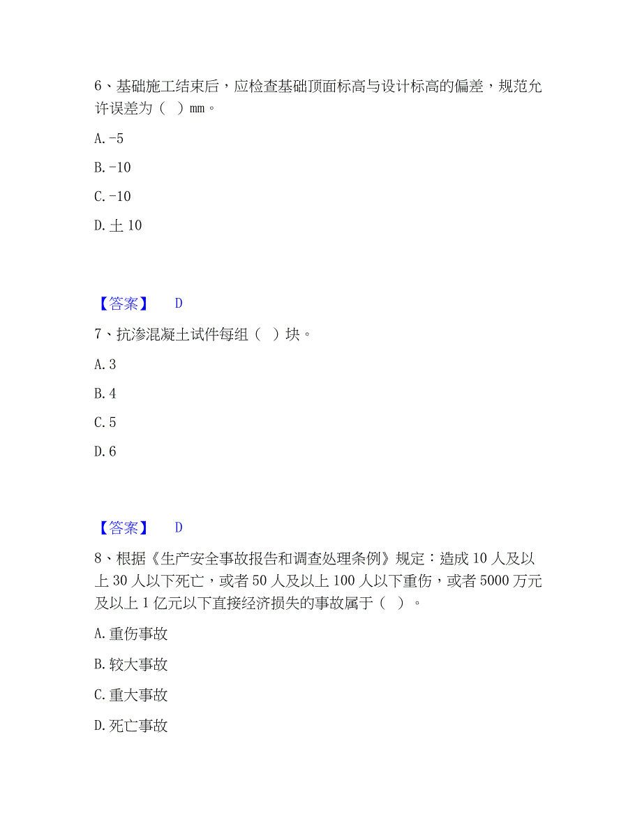 2023年施工员之土建施工基础知识题库检测试卷B卷附答案_第3页