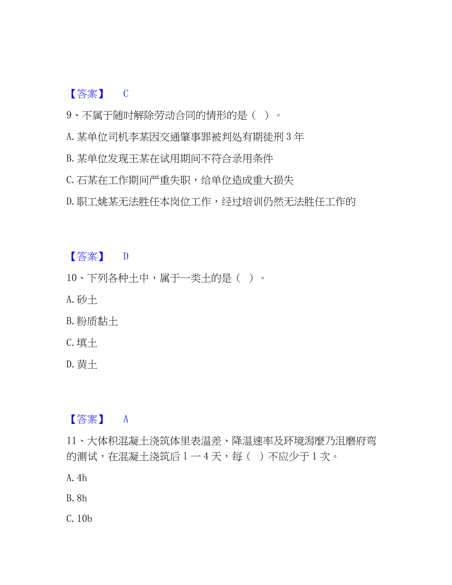 2023年施工员之土建施工基础知识题库检测试卷B卷附答案_第4页