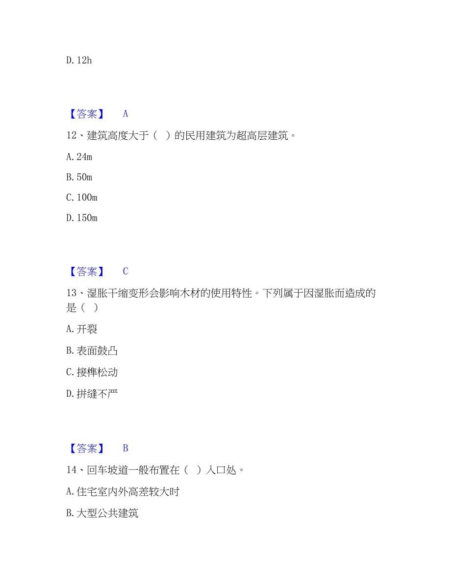 2023年施工员之土建施工基础知识题库检测试卷B卷附答案_第5页