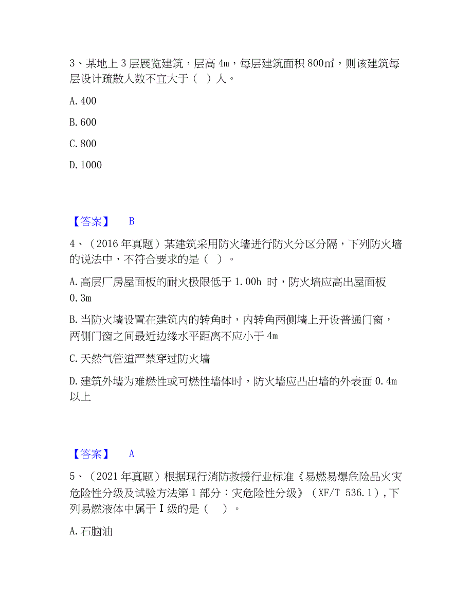 2023年注册消防工程师之消防安全技术实务能力检测试卷A卷附答案_第2页