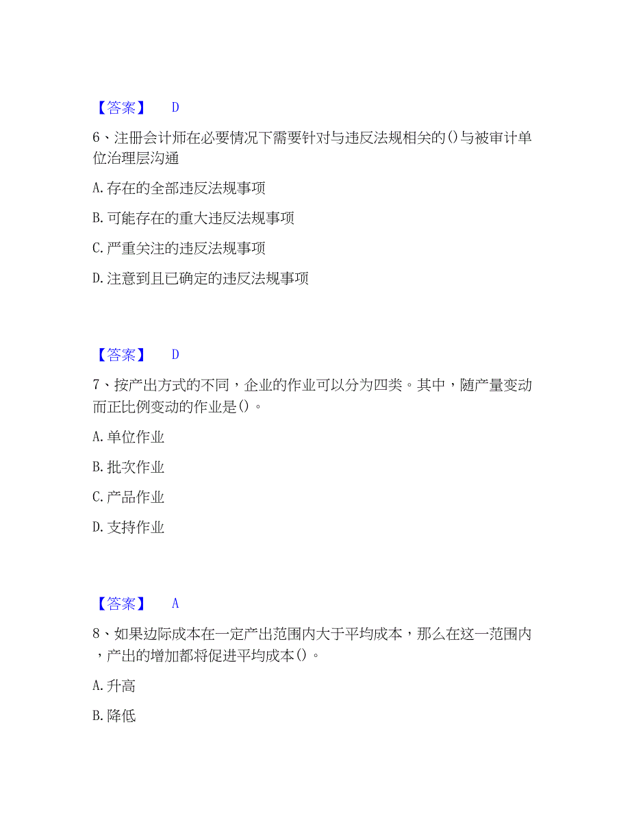 2023年国家电网招聘之财务会计类能力检测试卷B卷附答案_第3页