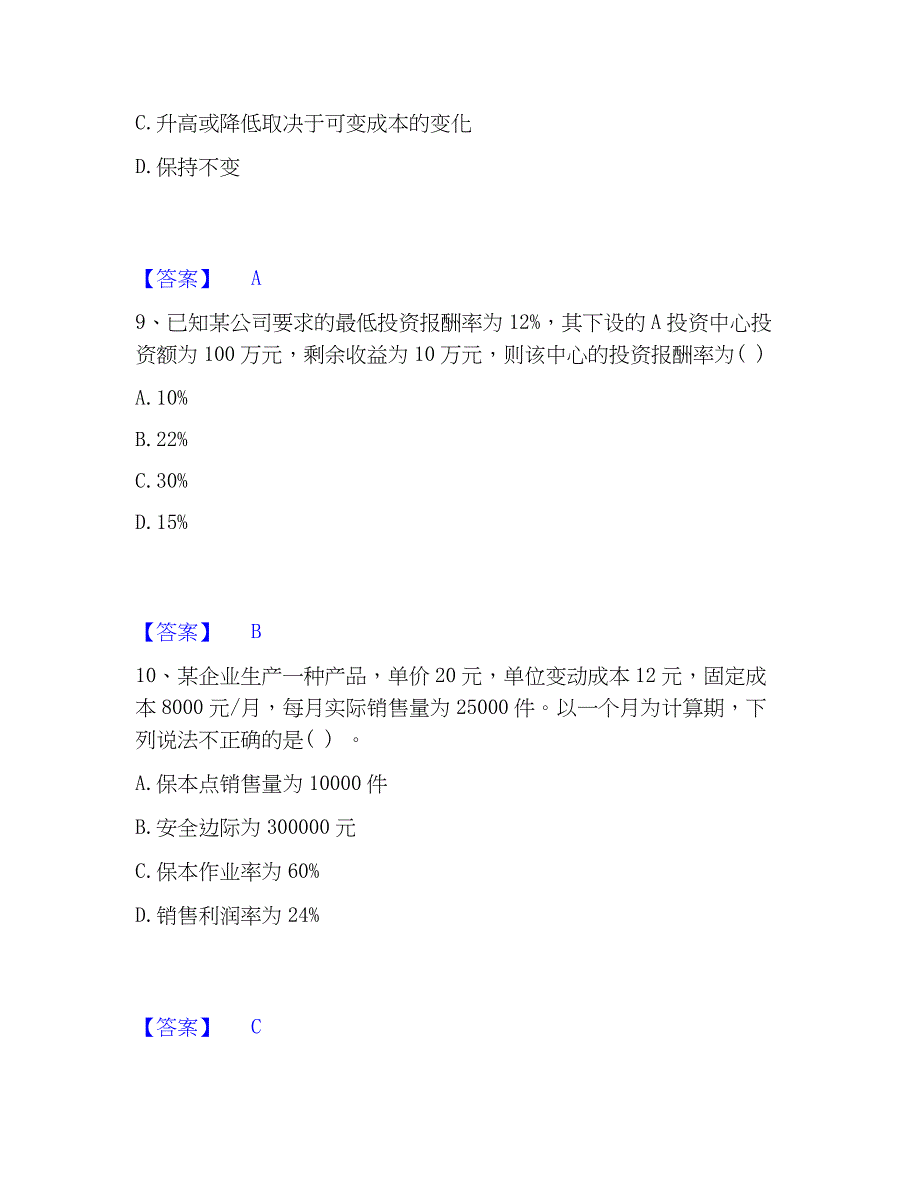 2023年国家电网招聘之财务会计类能力检测试卷B卷附答案_第4页