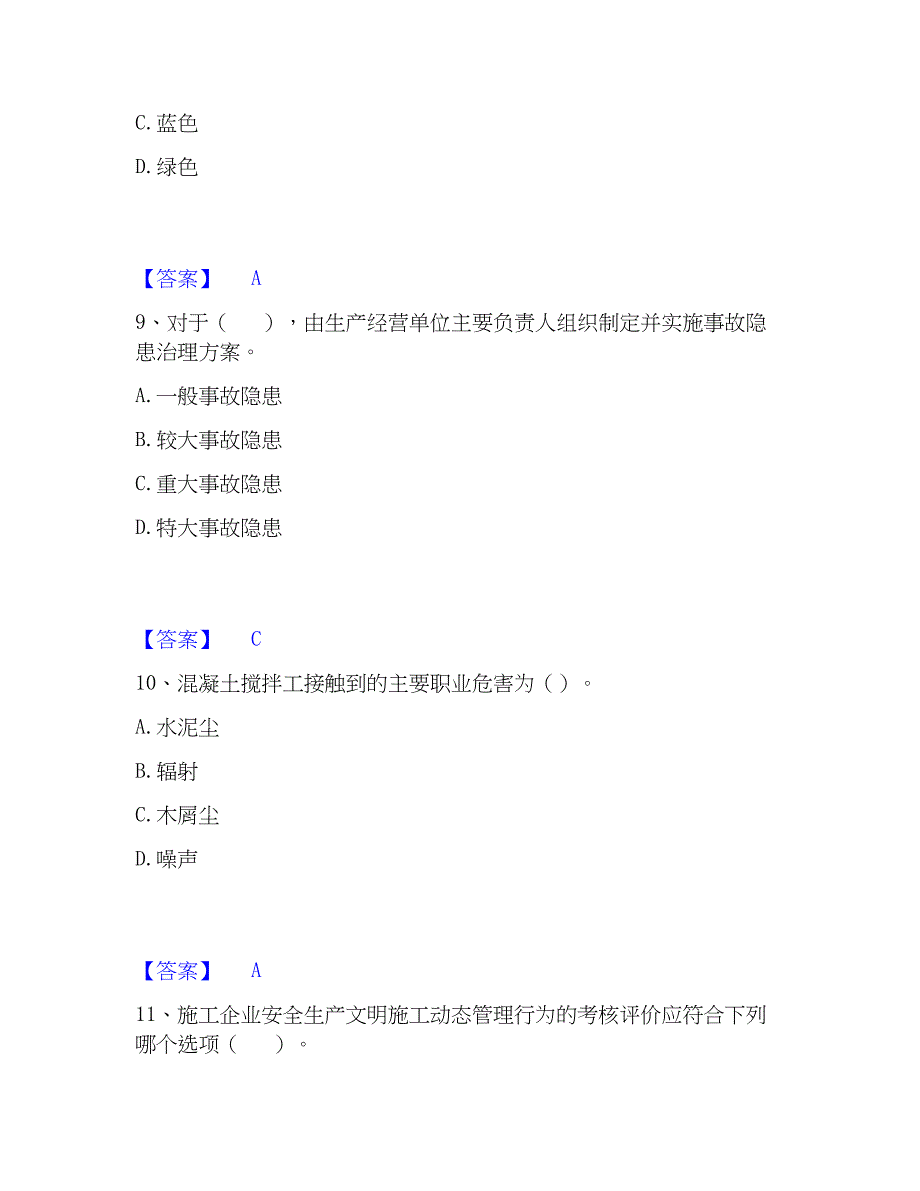 2023年安全员之C证（专职安全员）自我检测试卷A卷附答案_第4页