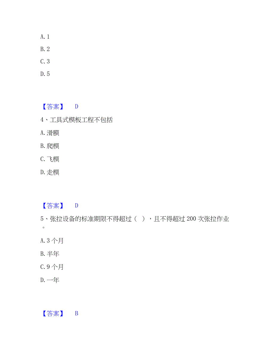 2022-2023年施工员之市政施工专业管理实务能力提升试卷A卷附答案_第2页